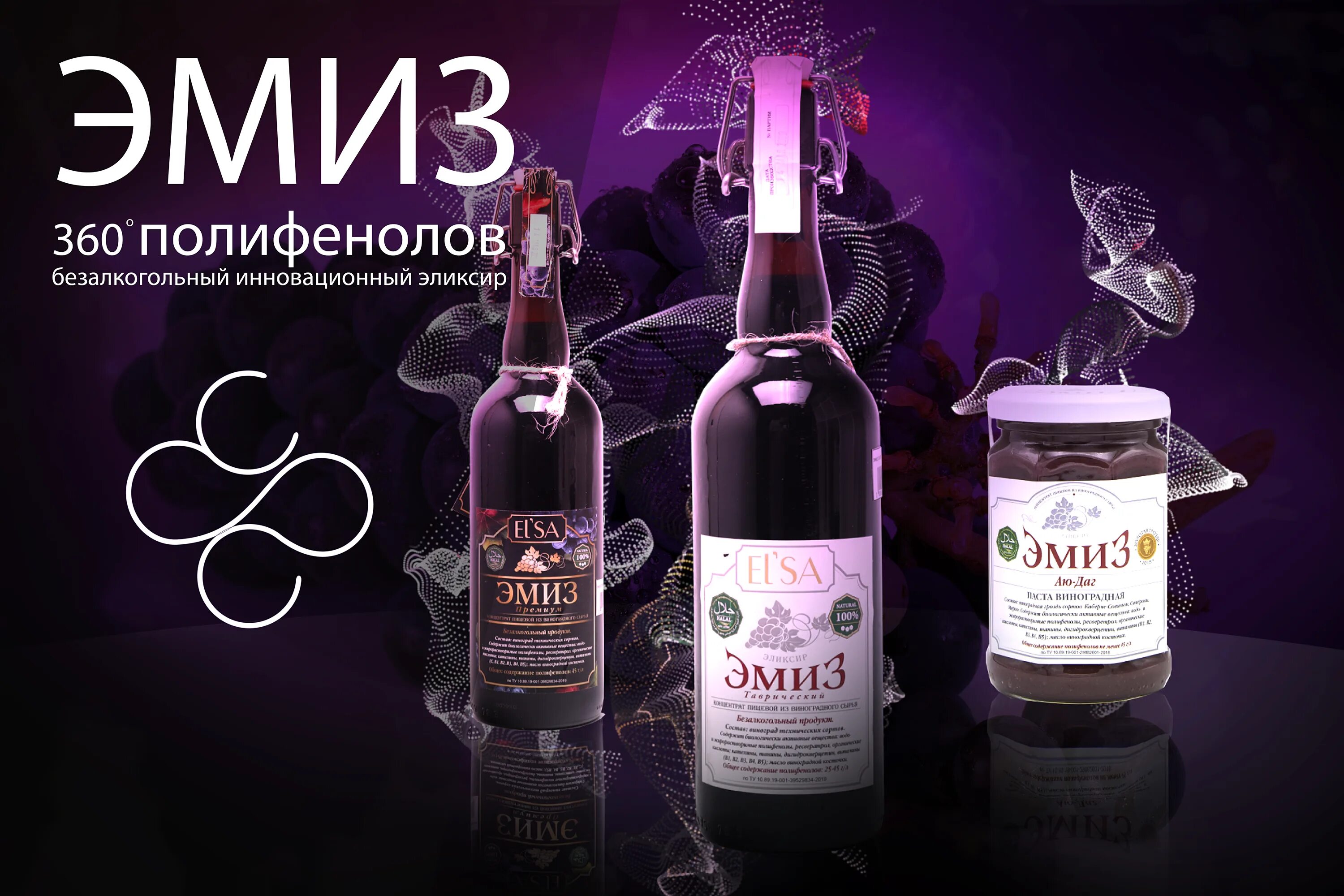 эмиз отзывы. эмиз таврический эликсир. эмиз таврический эликсир. эмиз отзывы. напиток халяль эмиз.