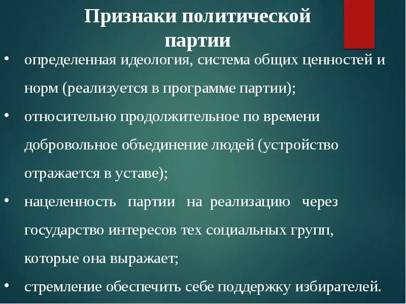 Признаки политической партии. Политическая система признаки. Основные признаки политической системы. Признаки Полит системы.