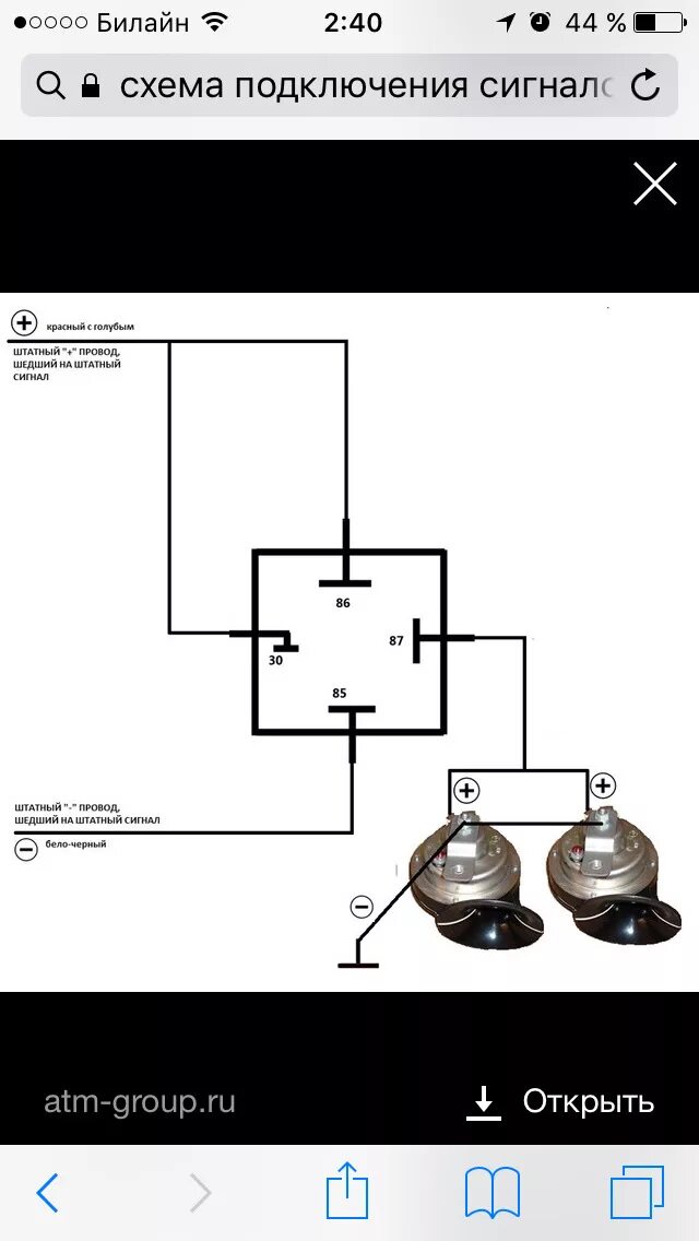 Подключить второй сигнал. Схема подключения звукового сигнала на Гранте. Схема подключения сигналов Bosch через реле. Схема подключения сигнала Волги через реле. Схема подключения сигналов через реле от Волги.