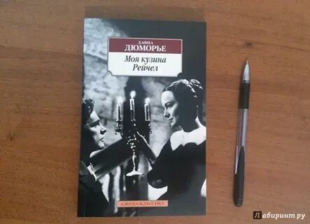 Дюморье не позже полуночи