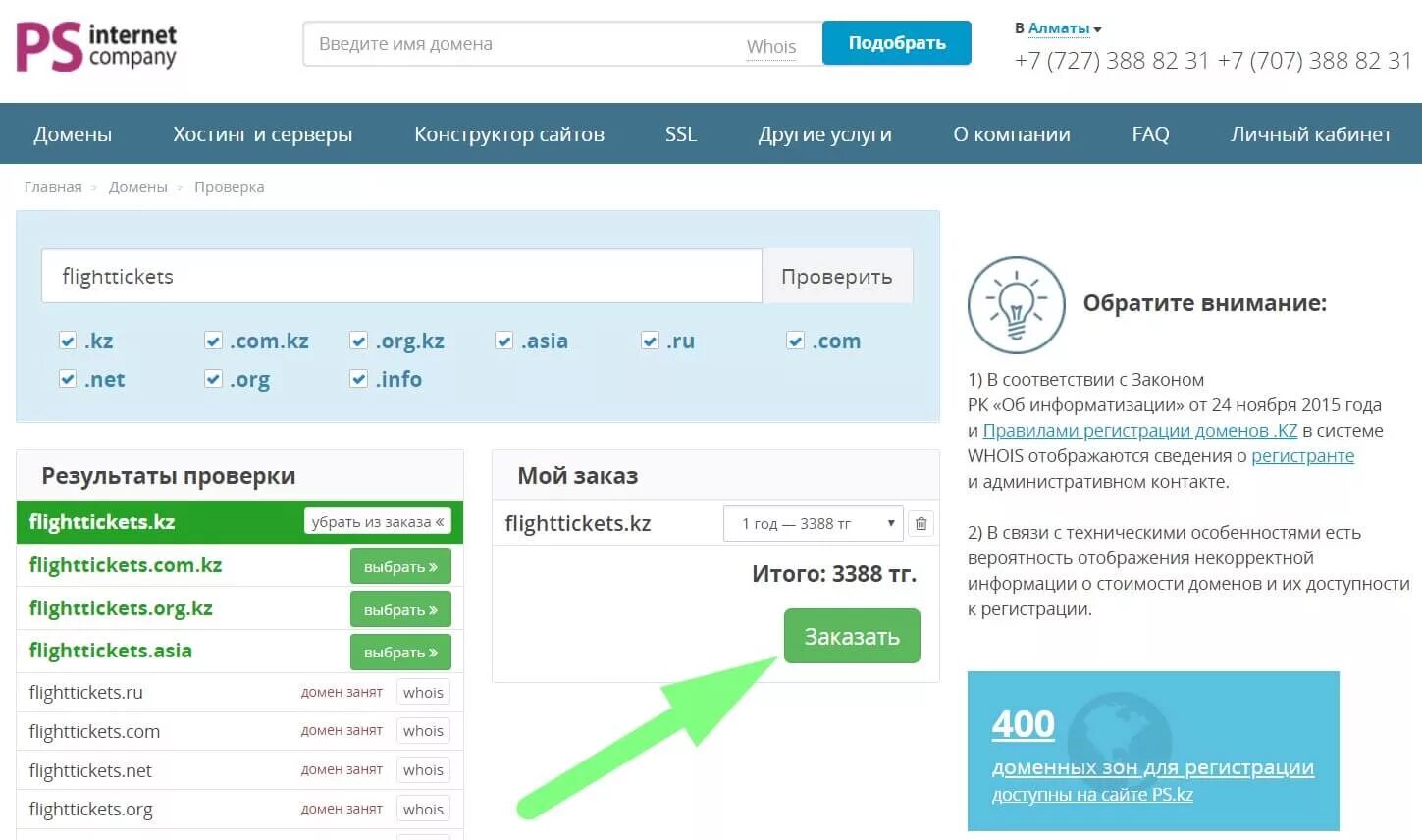 Проверить доступность домена. Стоимость домена com в год. домен kz какая страна.