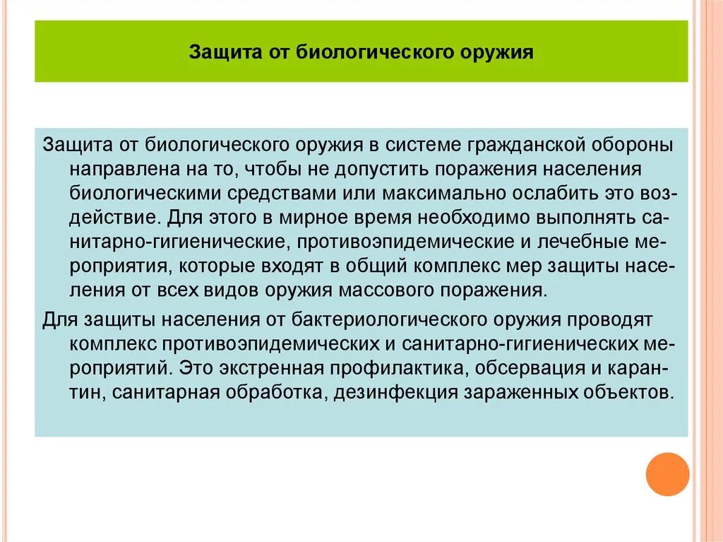 Основные средства защиты от биологического оружия. Защита от биологическогоьоружи. Защита от биологического оружия. Биологическое оружие защита. Способы защиты от биологического оружия.