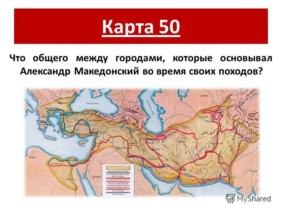 Какой город основан македонским. Города основанные Александром Македонским. Города основанные Александром Македонским на карте. Карта основания городов Александром Македонским.