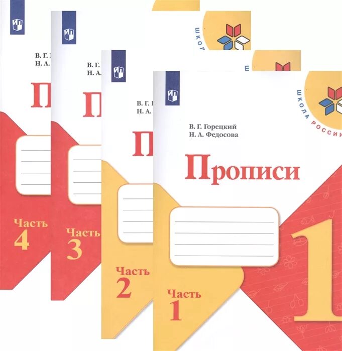 Пропись 4 часть 2023 год