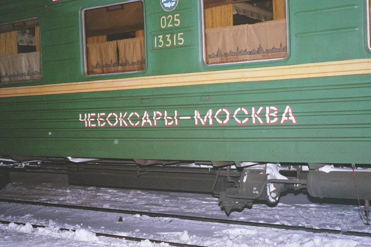 Поезд москва чебоксары фото поезда