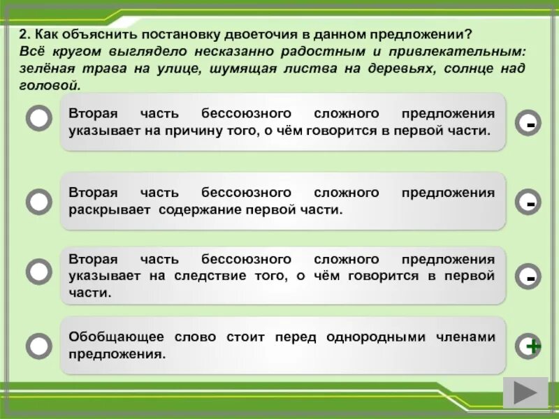 Как объяснить постановку двоеточия в предложении. Как объяснить постановку двоеточия в данном предложении. Как объяснить постановку - в предложении. Предложение со словами зеленая трава.