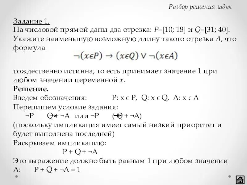 На числовой прямой даны два отрезка p. На числовой прямой даны два отрезка. на числовой прямой даны два отрезка решение задачи. на числовой прямой даны два отрезка 10 и 25. задание 15 на числовой прямой даны.