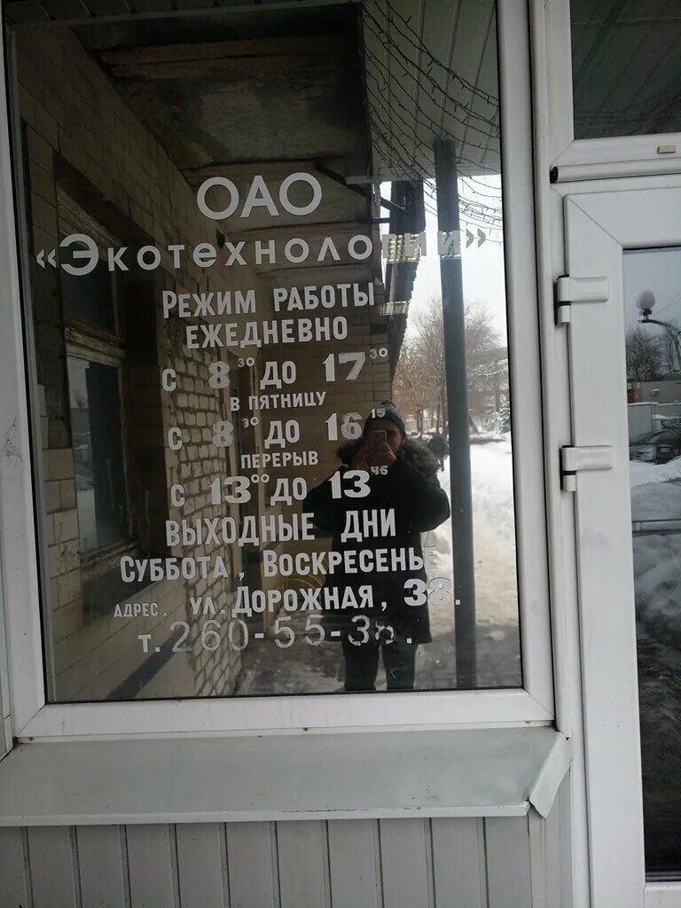 Оао «экотехнологии». Воронеж дорожная улица 36и воронежкомплект. Мусоросортировочный завод в семилуках. Экотехнологии новочеркасск. Ооо экотехнологии вологда.