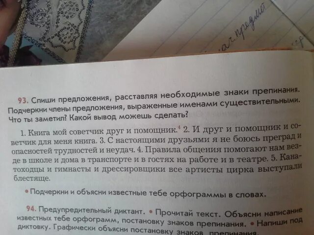 Сначала спишите простые. Спишите предложения объясните. Спишите предложения объясните постановку знаков препинания. Спишите предложение расставляя знаки препинания и объясняя их.