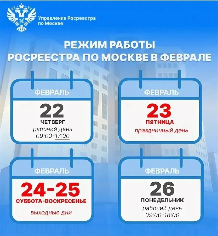График работы росреестра в новогодние праздники Филиал ППК "Роскадастр" по Республике Татарстан