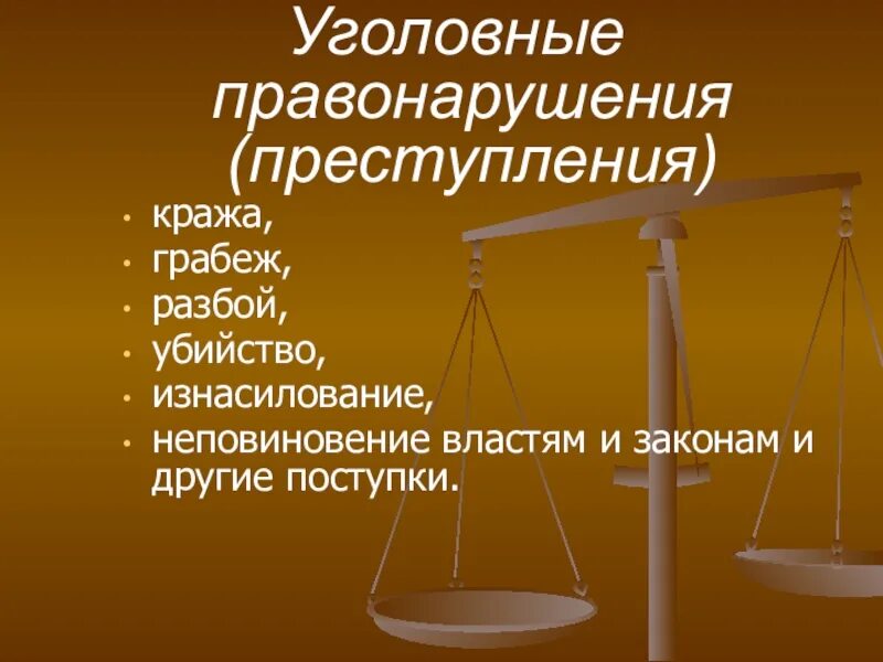 Уголовное правонарушение. Уголовный проступок. Уголовно-правовые отношения картинки. Ситуации уголовного правонарушения