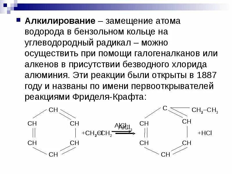 Алкилирование бензольного кольца. Алкилирование серной кислотой. Алкилирование бензойной кислоты реакция. Бензол и серная кислота.