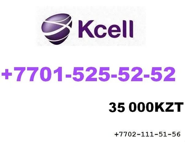 Сим карта kcell. Номер кселл. Номер sim карты. Kcell logo. Номер кселл.
