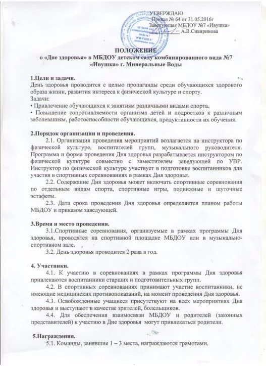 День здоровья положения. Положение по Дню здоровья. Положение на день здоровья. Положение о проведении спортивного праздника день здоровья. Положение дне здоровья.