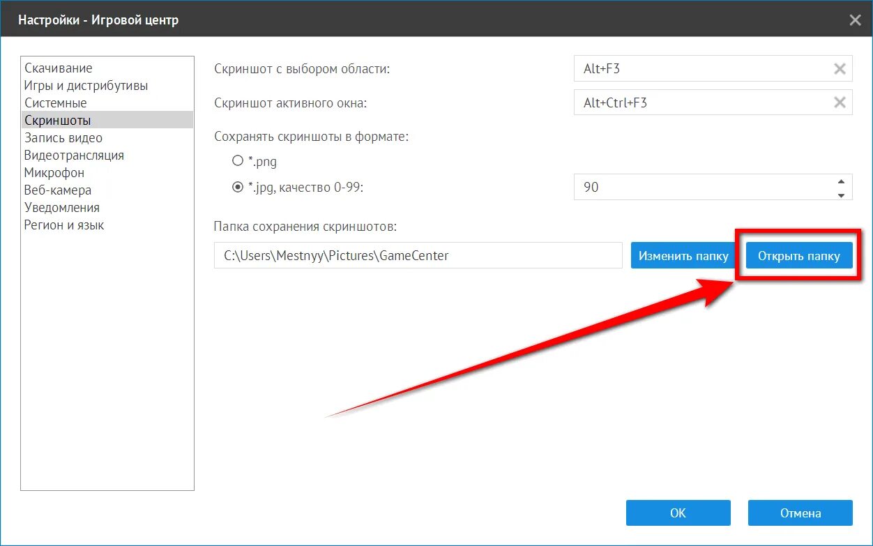Центр настройка. Куда сохраняются Скриншоты варфейс. Центры настройки. Настройка игрового центра для варфейс. Как выбрать область скриншота.