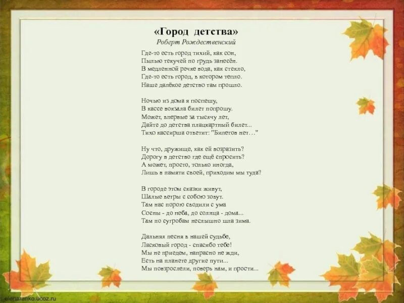 Где я есть песня. Город детства песня текст. Песня город детства текст песни. Текст песни детство. Где-то есть город тихий текст.