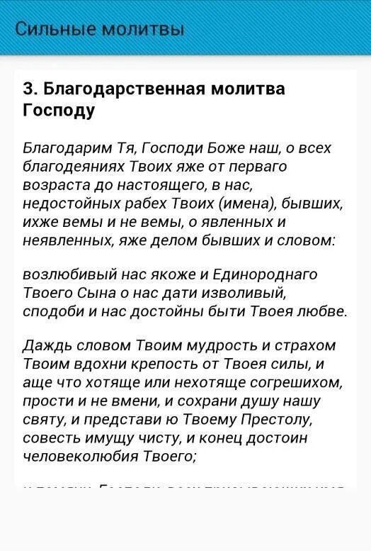 Благодарственные молитвы после операции. Благодарственные молитвы Господу Богу Иисусу Христу. Благодарственная молитва Господу Богу. Благодарственная молитва Господу Иисусу Христу. Молитва благодарственная Господу Богу за все.