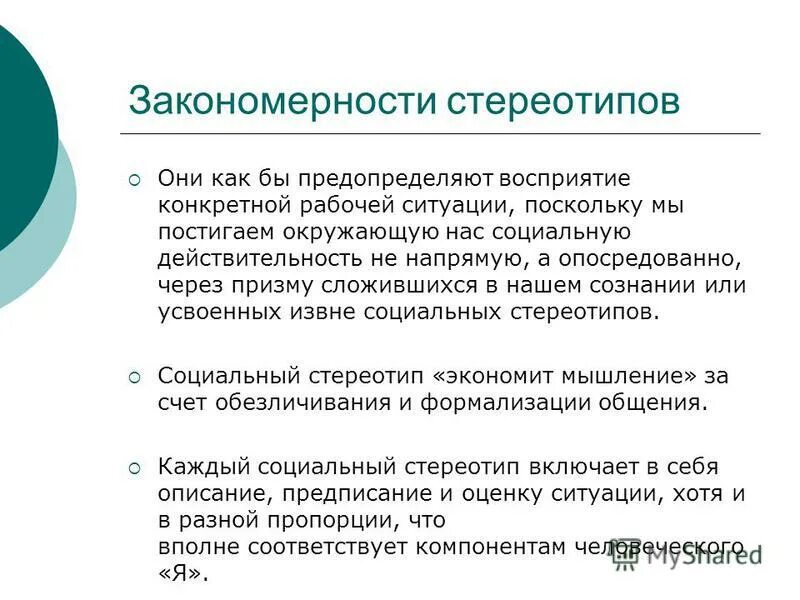 Закономерности личностного развития человека. Закономерности социальной работы. закономерности социальной работы примеры. социальные стереотипы. закономерности принципы соц работы.