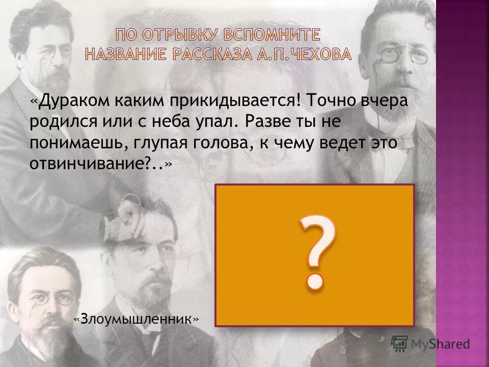 Точное вчера. Точное вчера