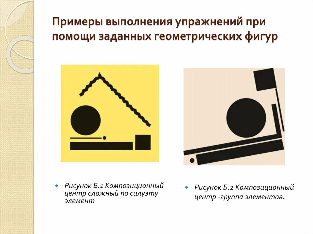 Какая композиция не относится к пространственному решению
