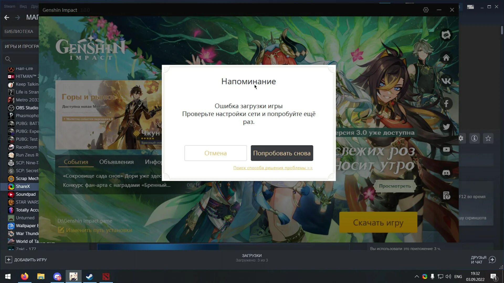 Игры она не загружается. Ошибка загрузки игры. Ошибка загрузки Геншин Импакт. Ошибка загрузки игры Геншин. Ошибка запуска игры.