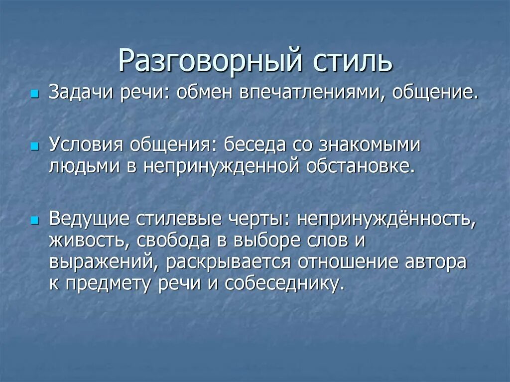 Разговорный стиль задания