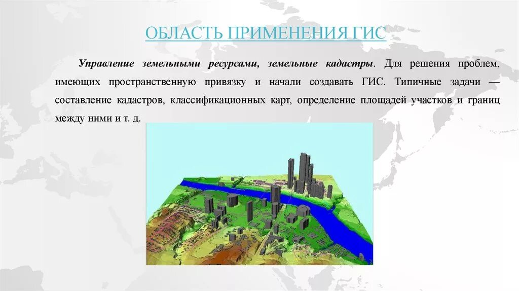 Гис образование республики коми. Геоинформационные системы. Области применения ГИС. Облостиприминение ГИС. Развитие ГИС схема.