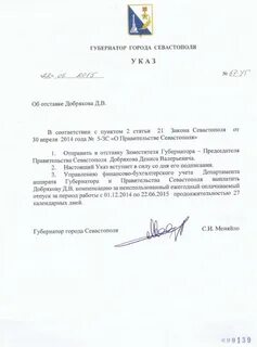 Указы севастополя