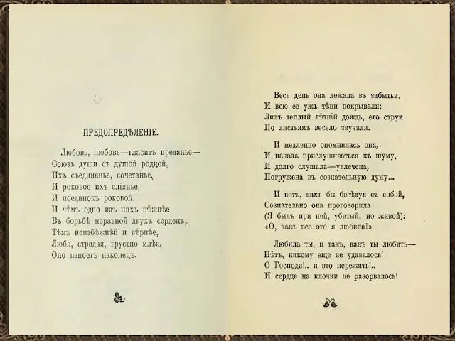 Тютчев лежала в забытьи. Стихотворение весь день она лежала в забытьи. Весь день она лежала в забытьи Тютчев. Весь день она лежала в забытьи Тютчев стих. Стихотворение Тютчева весь день она лежала в забытьи.