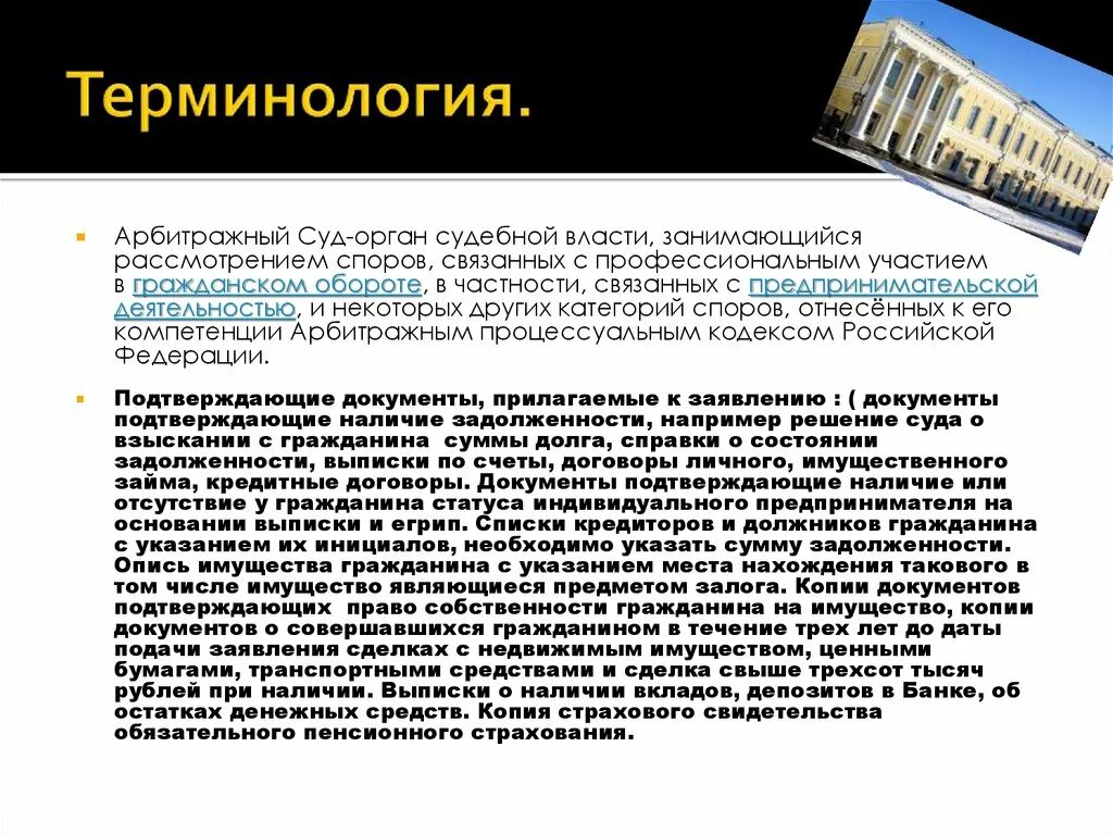 Арбитражные органы. Арбитражный суд это орган. Третейский суд это орган власти. Арбитражный суд в РФ орган судебной власти занимающийся. Орган рассматривающий экономические споры