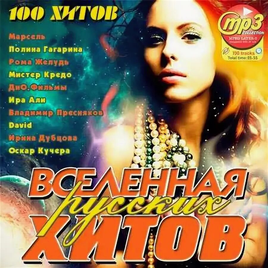 Хиты лета 2012. Хиты 2012. Диск русский хит 2012. Лучшие хиты 2012. 100 Русских хитов 2010.