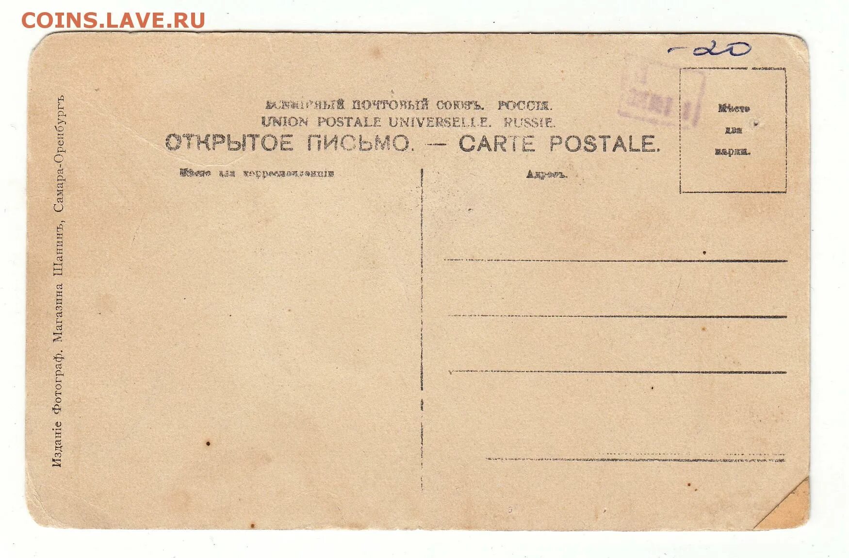 Carte postale открытки. Union postale universelle carte postale открытки. Union postale universelle картинки. Union postale universelle задачи.