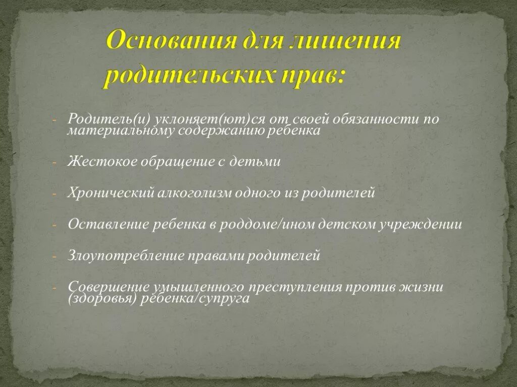 Основания для лишения родительских прав. Причины лишения родительских прав. Причины лишения родительских прав родителей. Лишение родительских прав матери основания.