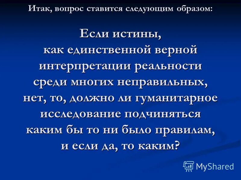 интерпретация действительности