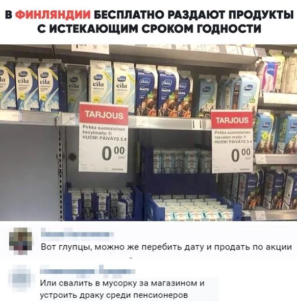 Товары с истекающим сроком годности. Продукты с истекающим сроком. Продукты с истекающим сроком годности. Товар с истекшим сроком годности. Продукты без срока годности