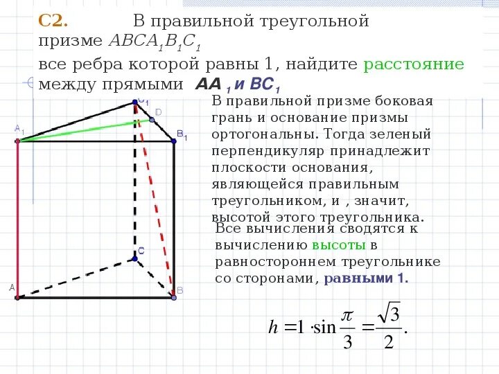 Медиана основания призмы