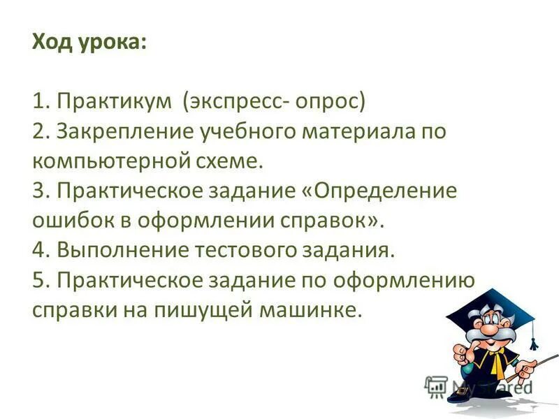 Приемы формирующего оценивания на уроках. Организация самостоятельных занятий физическими упражнениями. Ход занятия. Ходе занятий и составляющий. Комплекс упражнений утренней гимнастики во второй младшей группе.