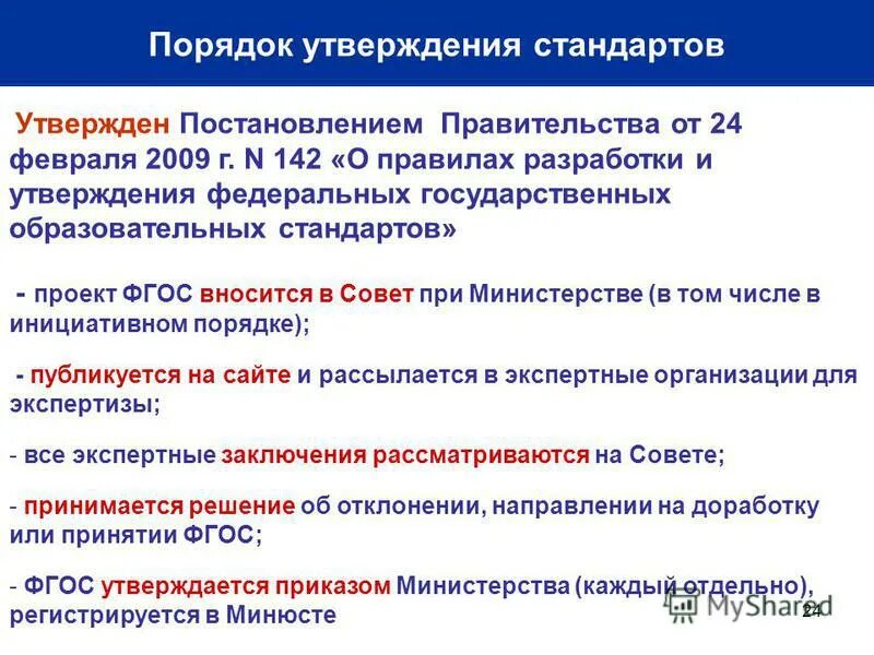 утвержденные стандарты