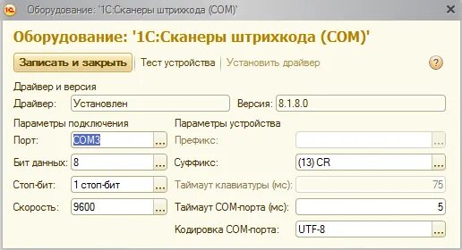 Сканеры штрих кодов для 1с. 1с тест устройства сканер. Сканер штрихкодов для 1с Wireless. Штриховые коды сканера. Программа для штрих сканера