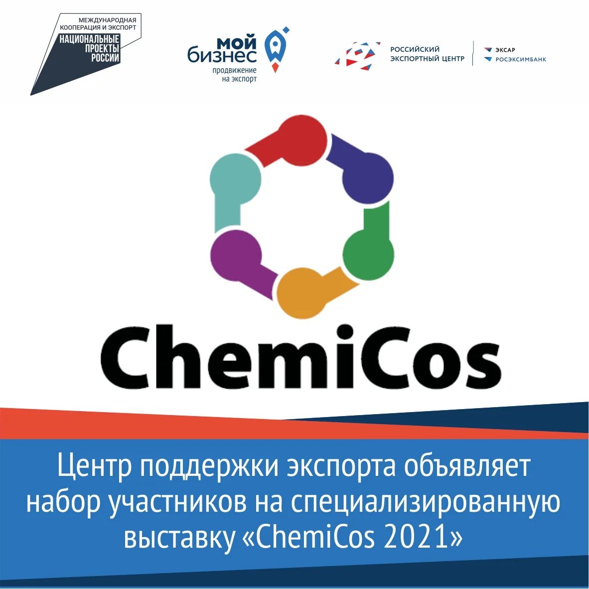 Выставка chemicos 2024. Логотип выставки Chemicos. Chemicos 2023 логотип.. Chemicos 2022 адрес.