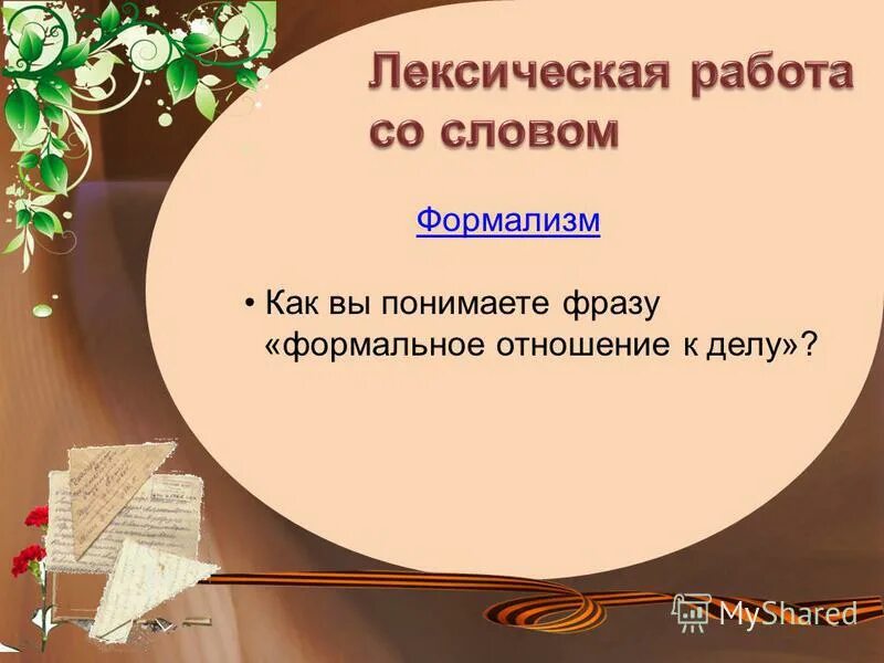 Отметка и оценка в учебном процессе. Формальное выражение это. Формальное выражение. Формальное выражение. Формальное выражение.