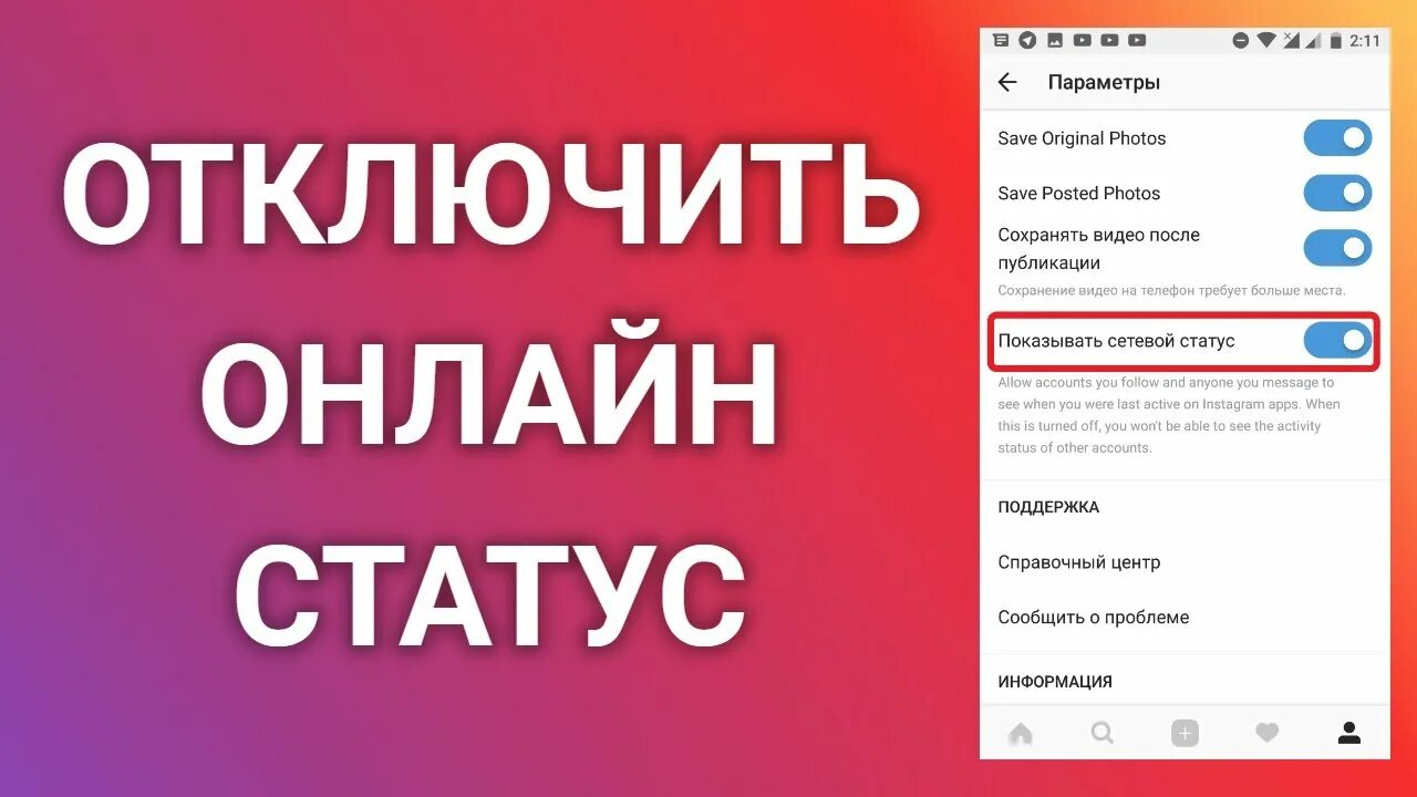 Сетевой статус. Инстаграм сетевой статус. Убрать статус в инстаграме.