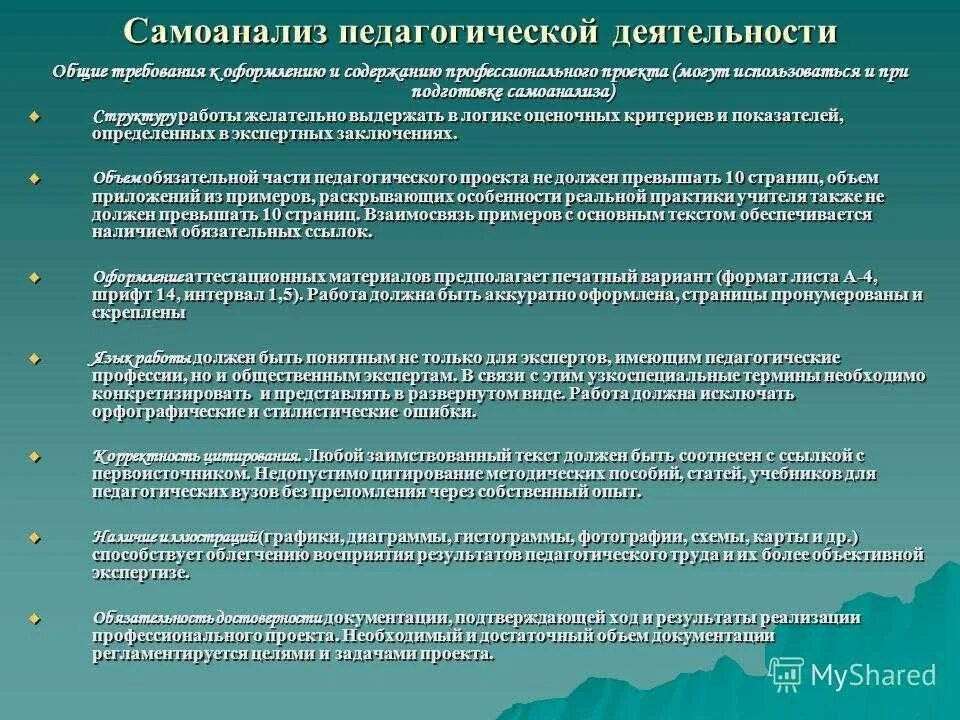Самоанализ деятельности практиканта. Самоанализ результатов практики. Самоанализ студента практиканта. Заключение о результатах прохождения практики педагогической. Самоанализ студента практиканта.