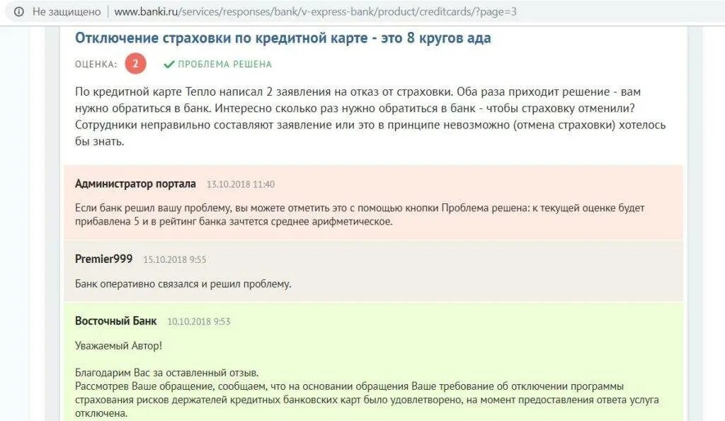 Как отключить страховку альфа банк в приложении. Как отключить страховку альфа банк в приложении