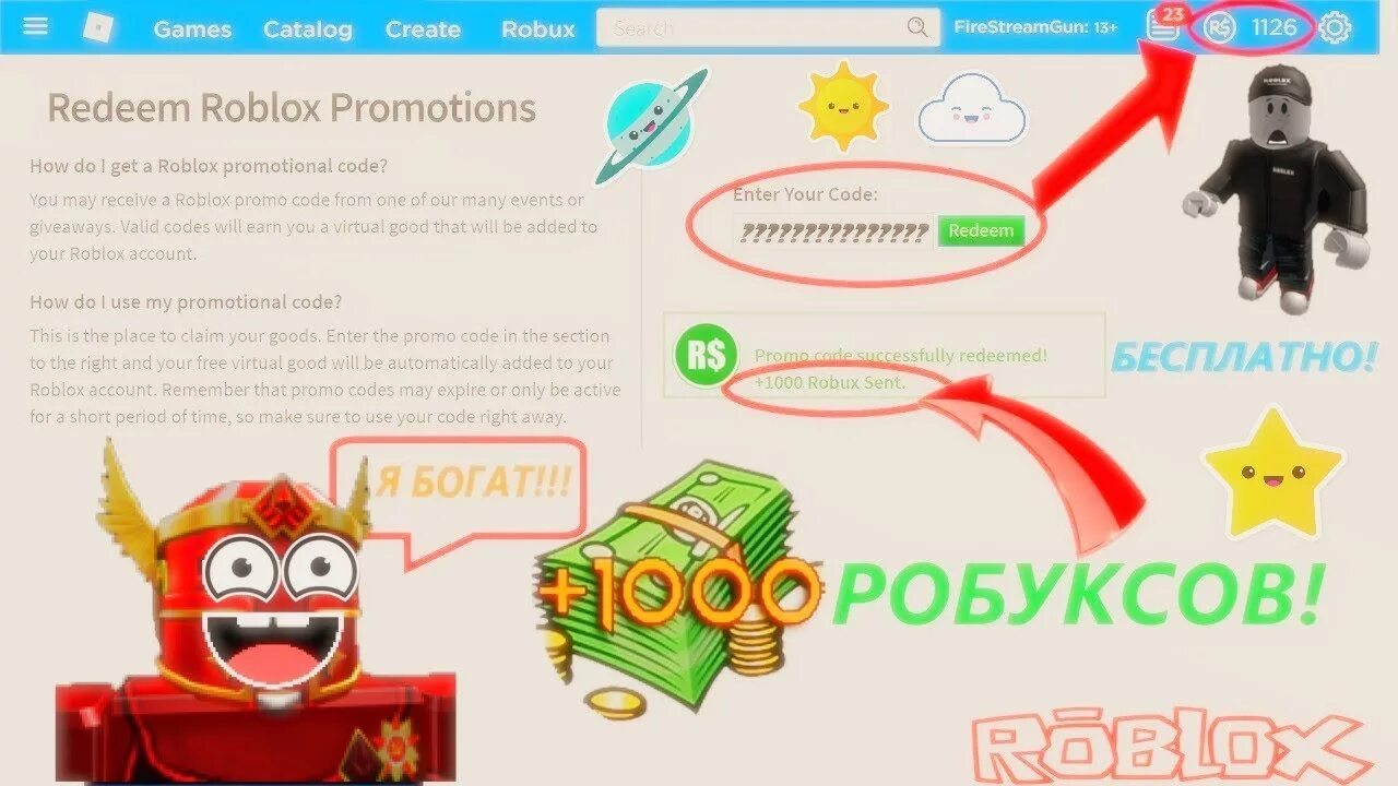 Roblox много бесплатных робуксов. Промокоды на робуксы. Промокод в РОБЛОКСЕ на робуксы. Промокод на 1000 РОБУКСОВ. Промокод в РОБЛОКС на робуксы.