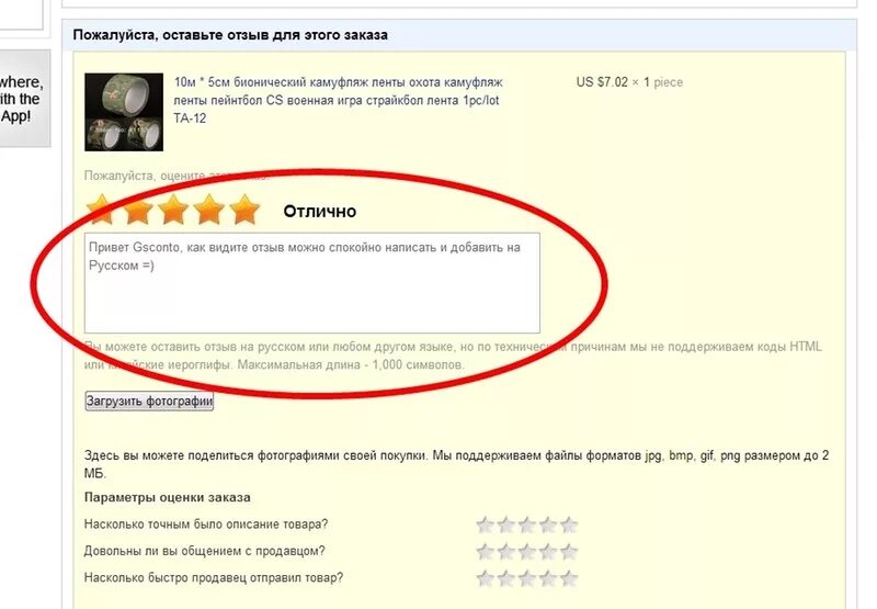 Примечание заказа. Как оставить отзыв. Комментарий к заказу что написать. Комментарии товара. Комментарий к заказу на АЛИЭКСПРЕСС.
