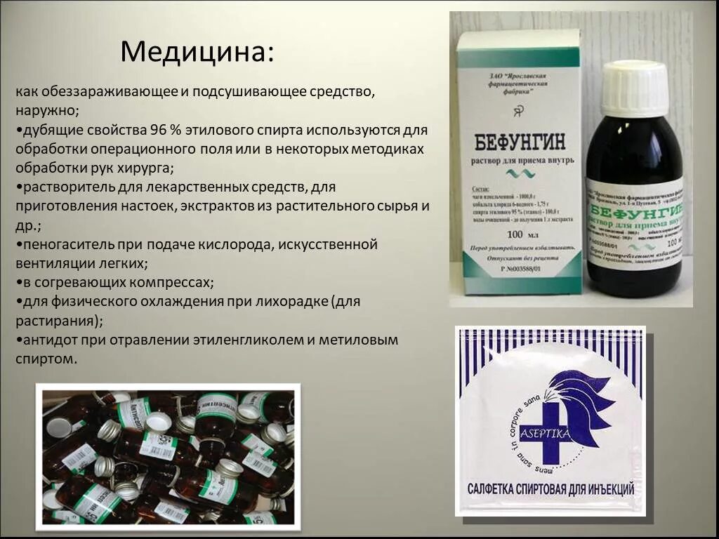 Средства и способы обработки операционного поля. Для обработки операционного поля используют лекарственный препарат. Антисептики применяемые для обработки операционного поля. Средства для обработки операционного поля. Для обработки операционного поля используют лекарственный препарат.