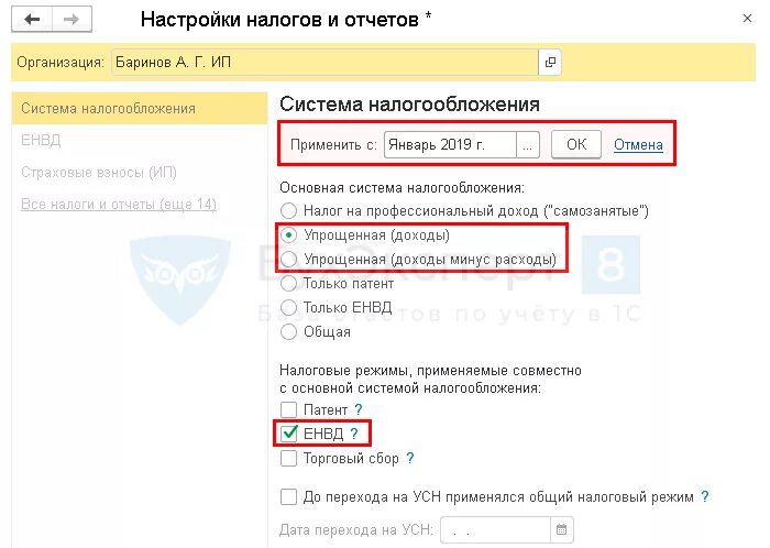 Как сменить систему налогообложения. Настройка кассы на патент. Настройка кассы на УСН. Касса переход с ЕНВД на патент. Настроить в 1с переход с ЕНВД на патент.