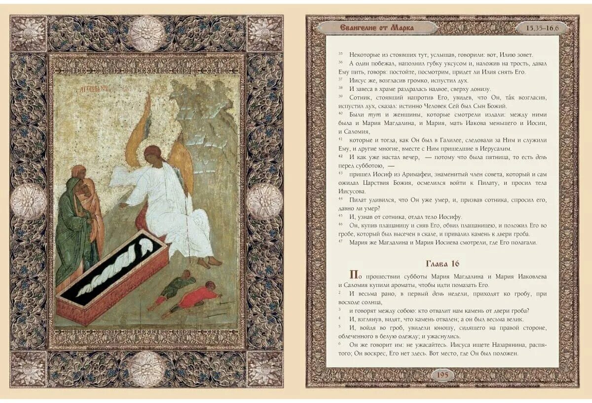 новый завет. евангелие от луки матфея марка иоанна. евангелие от матфея на старославянском. евангелие от марка и иоанна. евангелие от матфея книга.