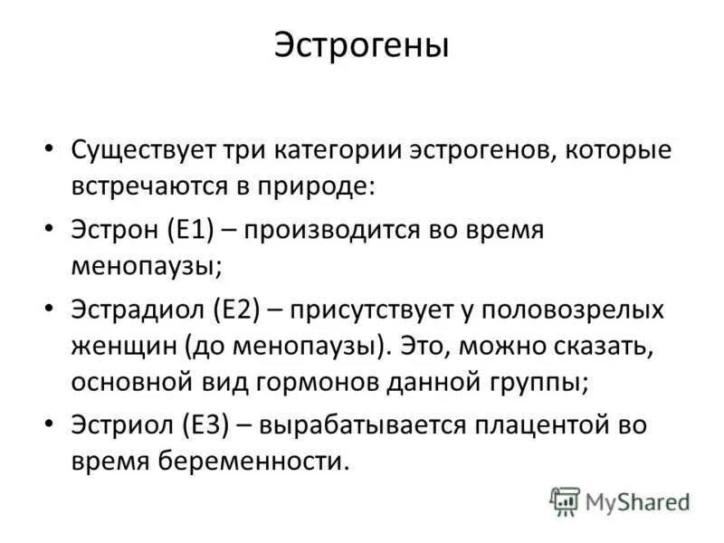 Как снизить уровень эстрогенов. Фракции эстрогенов. Женский гормон эстроген. Эстрогены это какие гормоны у женщин. Эстрогенные гормоны синтезируются:.